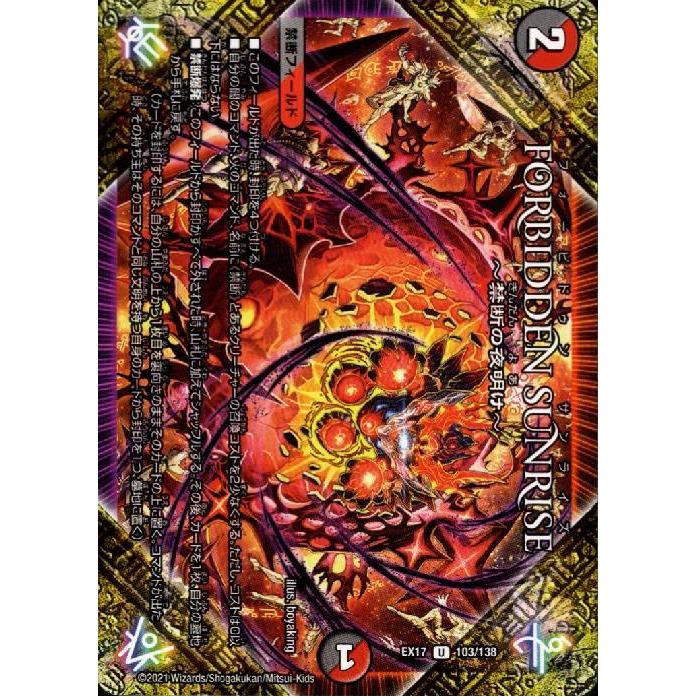 FORBIDDENSUNRISE？禁断の夜明け？/新33-8多 デュエル