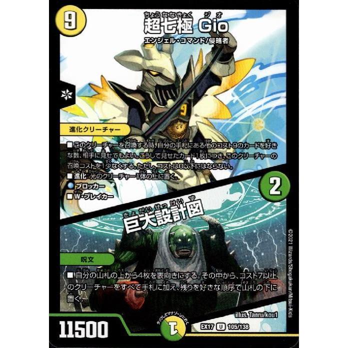 超七極Gio/巨大設計図 デュエルマスターズ : トレカショップ竜のしっぽ