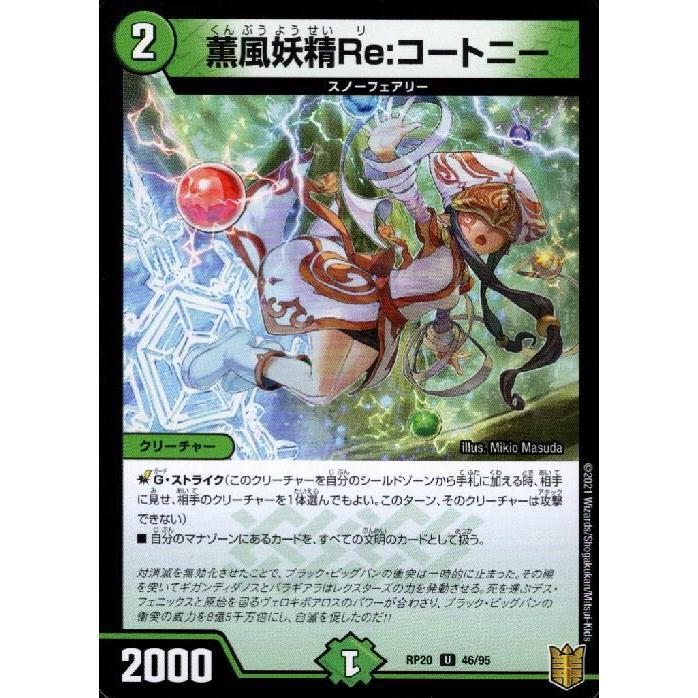 薫風妖精Re：コートニー/新37-3自/デュエルマスターズ : トレカ 