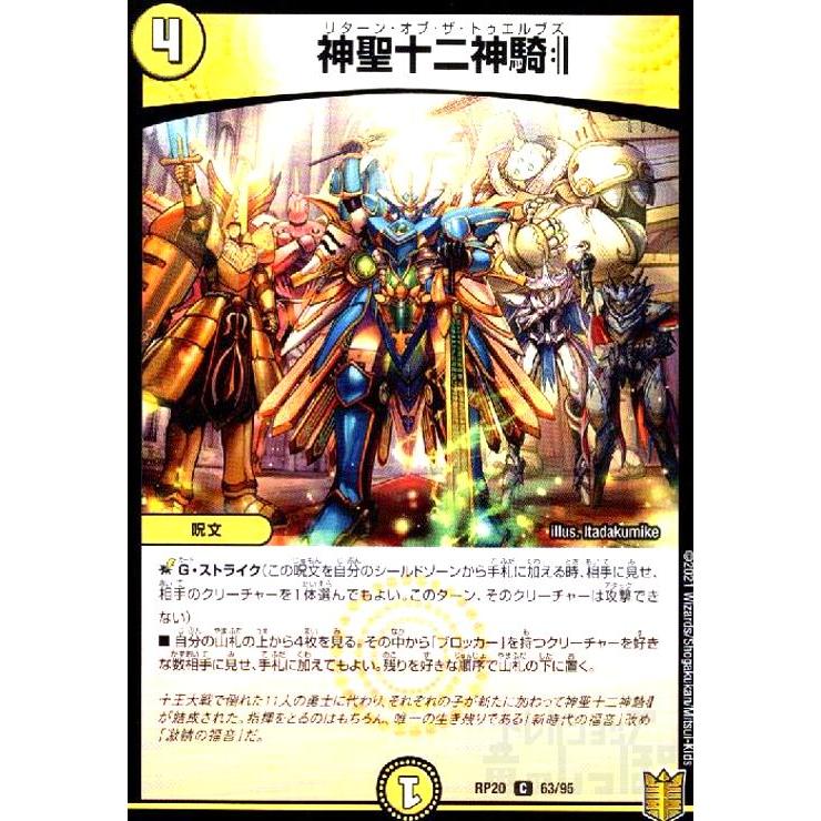 神聖十二神騎II/新37-9光/デュエルマスターズ : 708365 : トレカショップ竜のしっぽ Yahoo!店 - 通販 - Yahoo ...