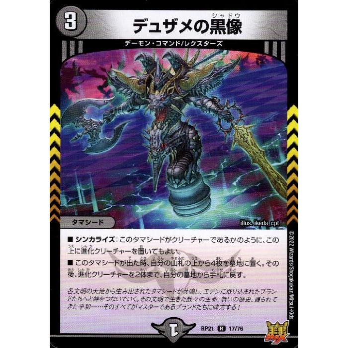 デュザメの黒像/新44-6闇 デュエルマスターズ : トレカショップ竜の