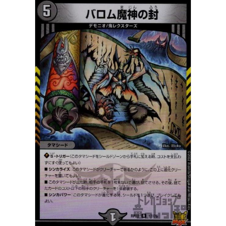 バロムの章 未開封 デュエマ バロムの書 シュリンク付き DM24-BD4 デュエル・マスターズTCG ナイトメア黙示録デッキ