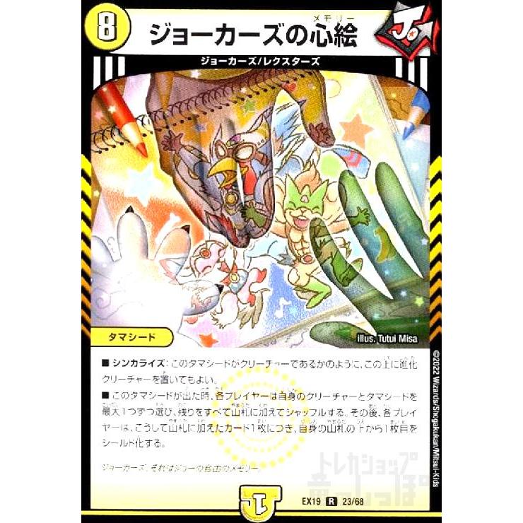 ジョーカーズの心絵/新52-3光 デュエルマスターズ : トレカ