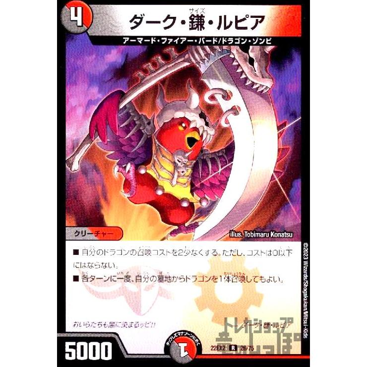 ダーク・鎌・ルピア/新66-9多 デュエルマスターズ : トレカショップ竜