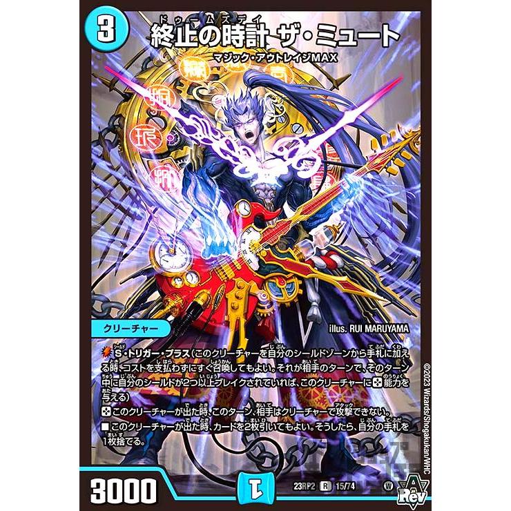 終止の時計 ザ・ミュート/水 デュエルマスターズ : トレカショップ竜の