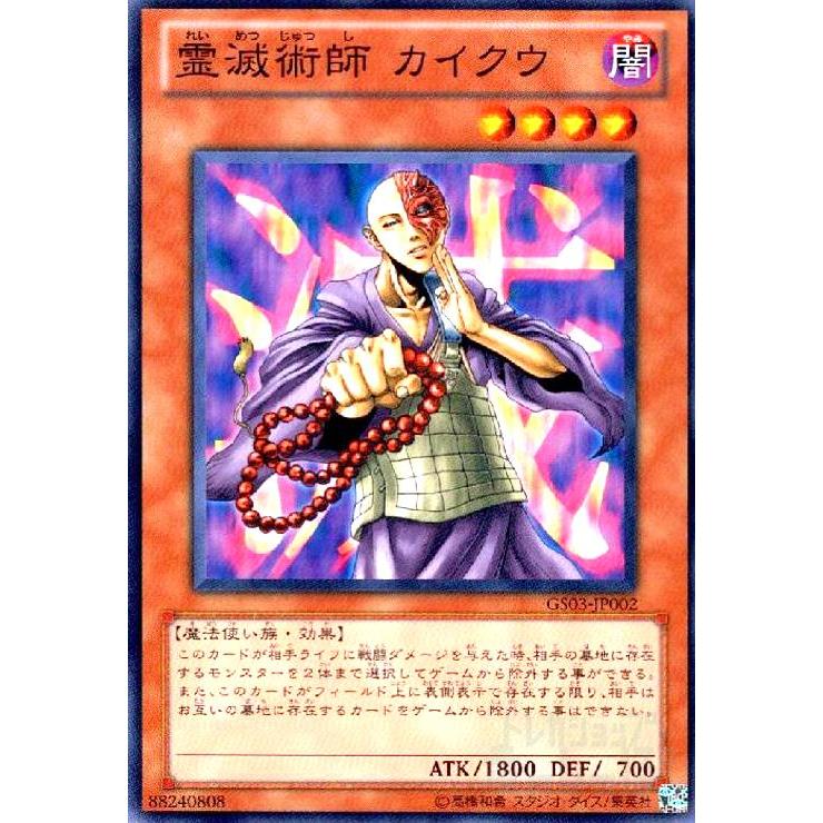 霊滅術師カイクウ(高価N) 遊戯王 : トレカショップ竜のしっぽ Yahoo!店