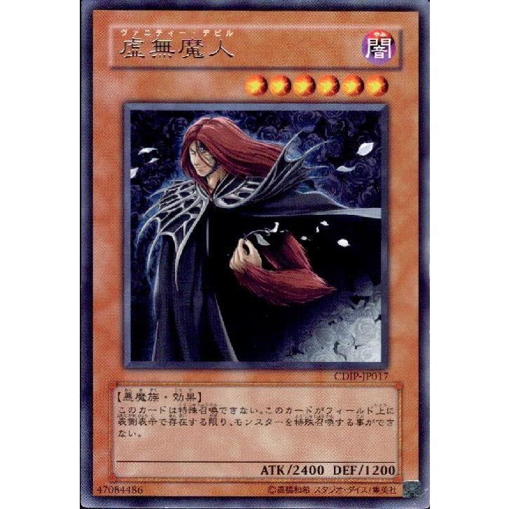 虚無魔人(高価N) 遊戯王 : トレカショップ竜のしっぽ Yahoo!店 - 通販