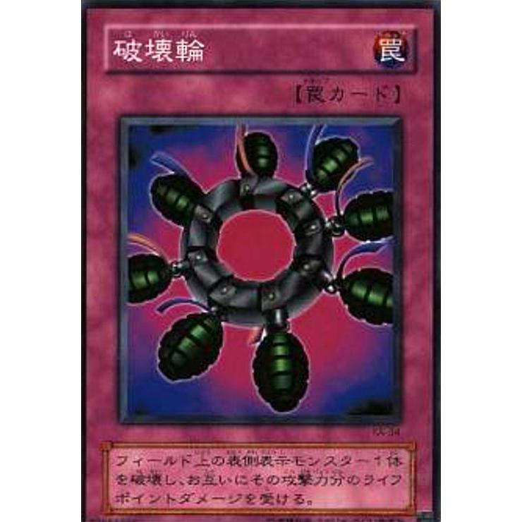 破壊輪[高価N]/罠ハ02-2 遊戯王 : トレカショップ竜のしっぽ Yahoo!店 