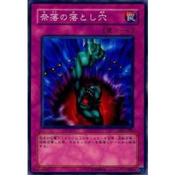 奈落の落とし穴(高価N) 遊戯王 : トレカショップ竜のしっぽ Yahoo!店