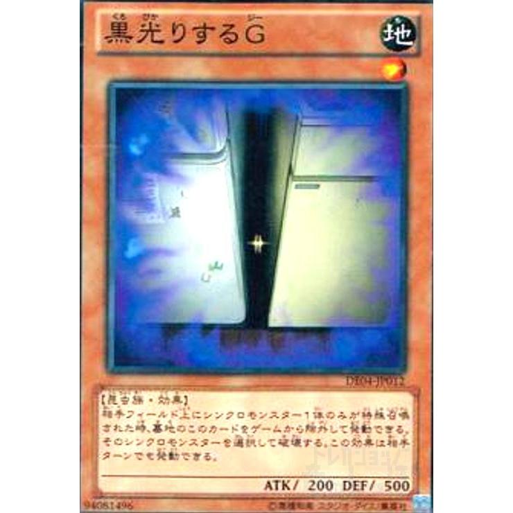 黒光りするG[高価N]/地カ05-9 遊戯王 : トレカショップ竜のしっぽ