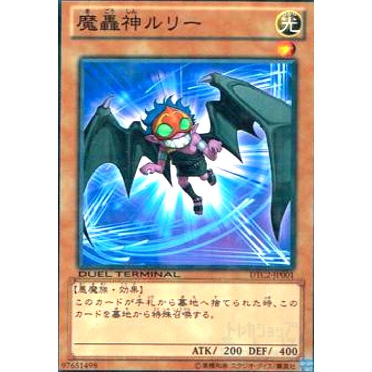 魔轟神ルリー(高価N)(DT)/光マ02-1/遊戯王 : トレカショップ竜のしっぽ 