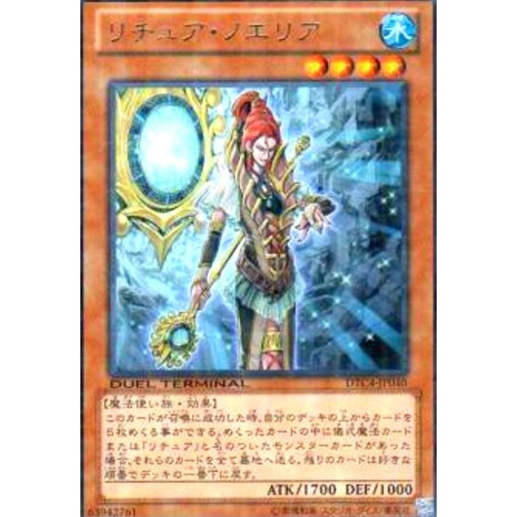 リチュアノエリア(高価N)(DT) 遊戯王 : トレカショップ竜のしっぽ