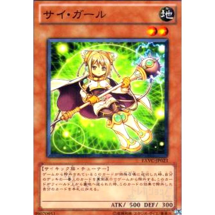 サイガール(高価N)/地サ01-1 遊戯王 : トレカショップ竜のしっぽ Yahoo