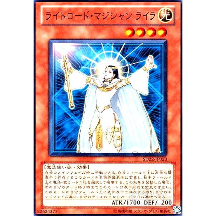 ライトロード・マジシャン ライラ ライトロードマジシャンライラ(高価N)/光ラ02-6 遊戯王 : トレカ
