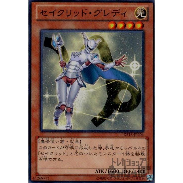 セイクリッドグレディ(高価N)/光サ05-2/遊戯王 : トレカショップ