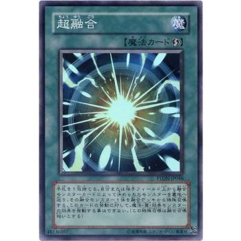 超融合/魔2タ03-8 遊戯王 : トレカショップ竜のしっぽ Yahoo!店 - 通販