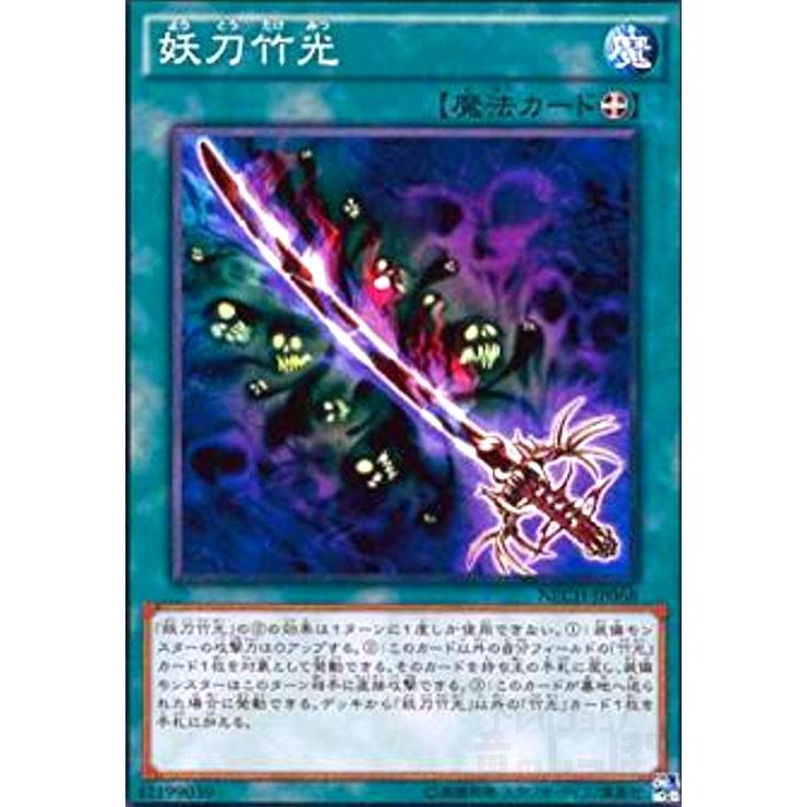 妖刀竹光(高価N)/魔2ヤ02-5 遊戯王 : トレカショップ竜のしっぽ Yahoo