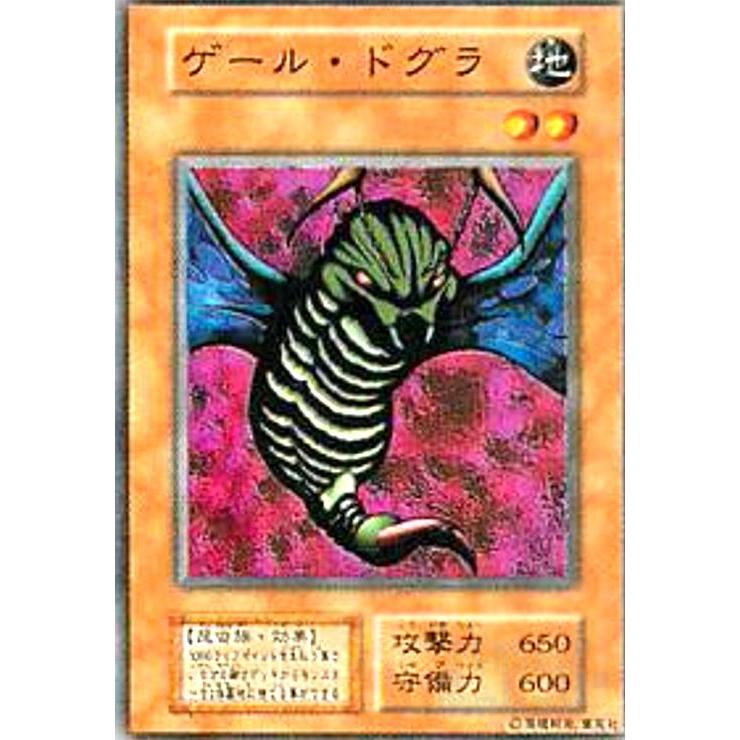 ゲールドグラ(高価N)/地カ06-1 遊戯王 : トレカショップ竜のしっぽ