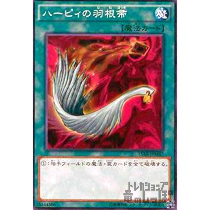 ハーピィの羽根帚(高価N)/魔2ハ01-4 遊戯王 : トレカショップ竜の