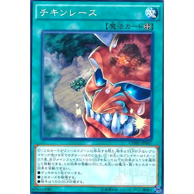 チキンレース(高価N)/魔2タ02-9/遊戯王 : トレカショップ竜の チキンレース(高価N)/魔2タ02-9/遊戯王 : トレカショップ竜の