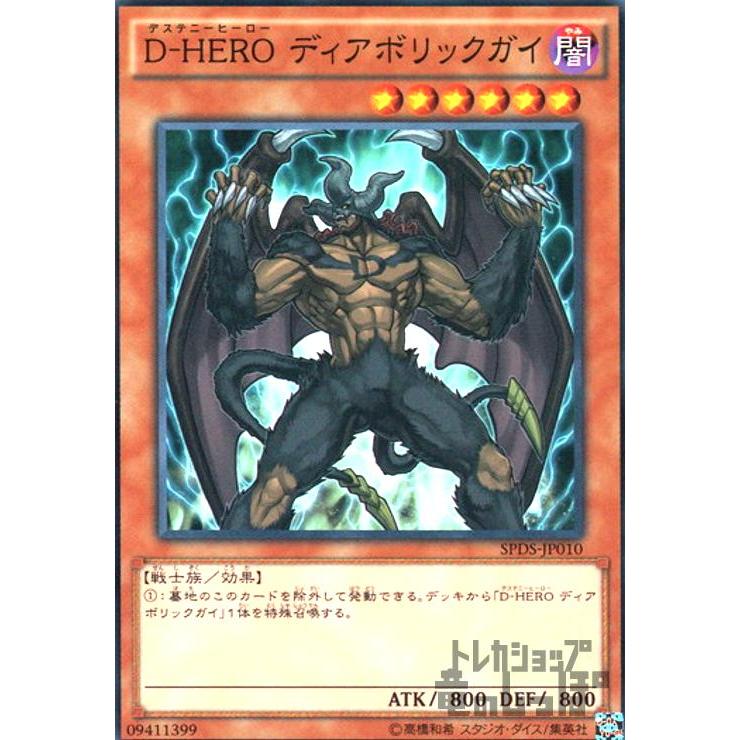 D−HEROディアボリックガイ(高価N)/闇タ03-8 遊戯王 : トレカ 