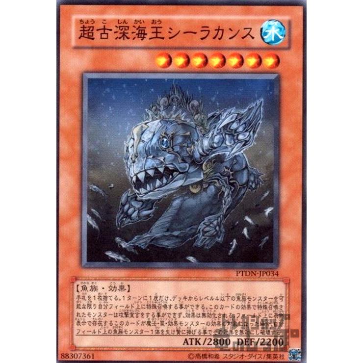 超古深海王シ−ラカンス(高価N)/水タ01-4 遊戯王 : トレカショップ竜の