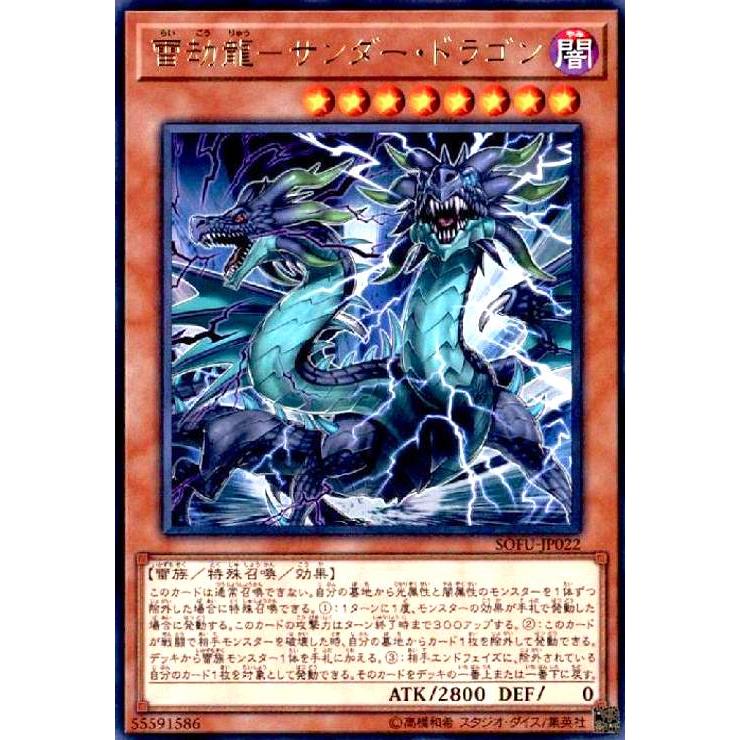 雷劫龍−サンダードラゴン[高価N]/闇ラ01-1/遊戯王 : トレカショップ竜 