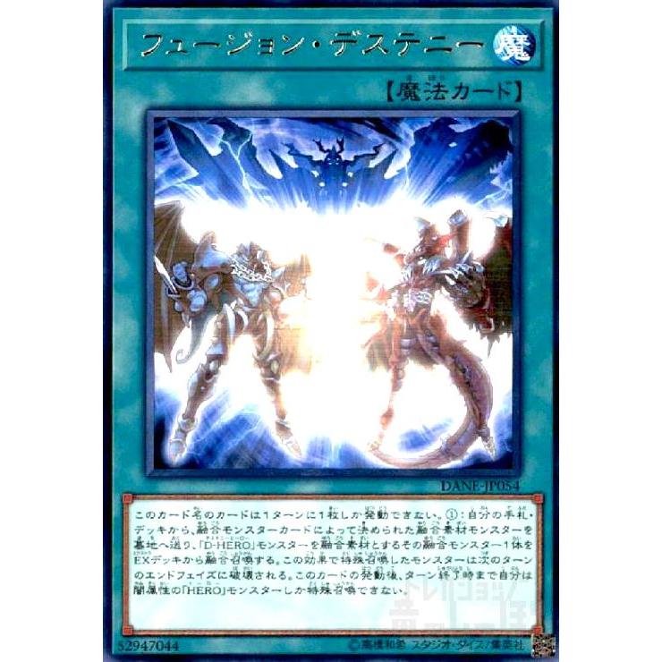 フュージョンデステニー(高価N)/魔2ハ06-8 遊戯王 : トレカショップ竜