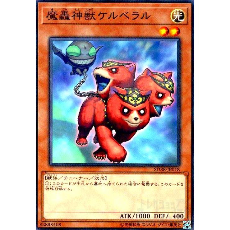 魔轟神獣ケルベラル(高価N)/光マ01-6 遊戯王 : トレカショップ竜の