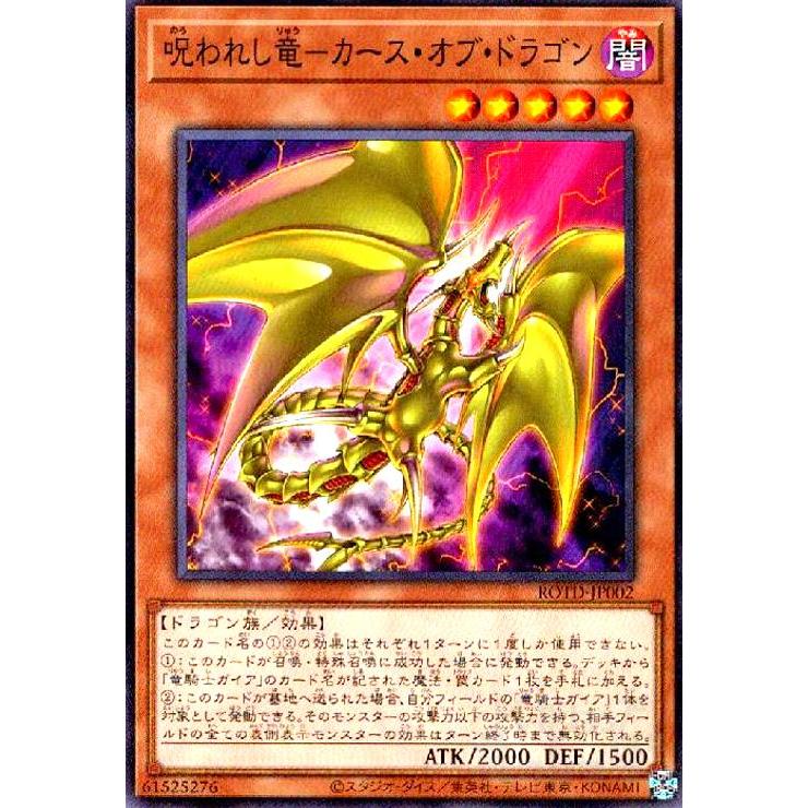 呪われし竜−カースオブドラゴン[高価N]/闇ナ02-3 遊戯王 : トレカ