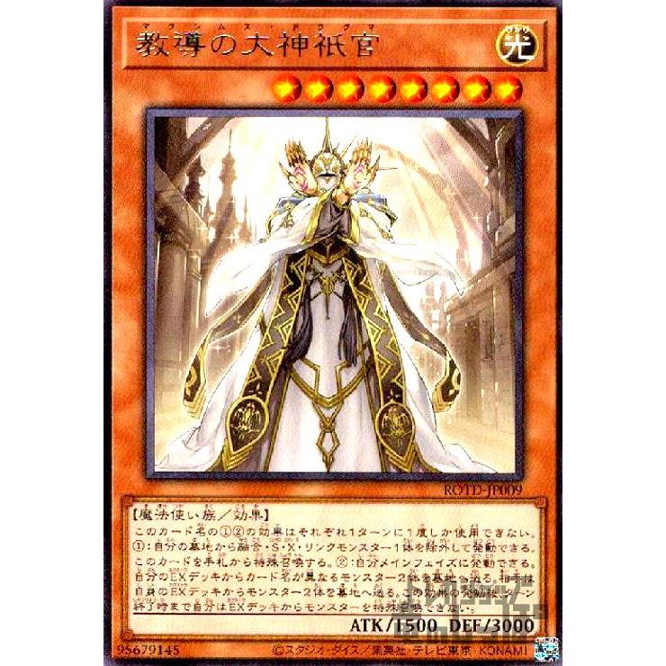 教導の大神祇官[高価N]/光マ01-1 遊戯王 : トレカショップ竜のしっぽ