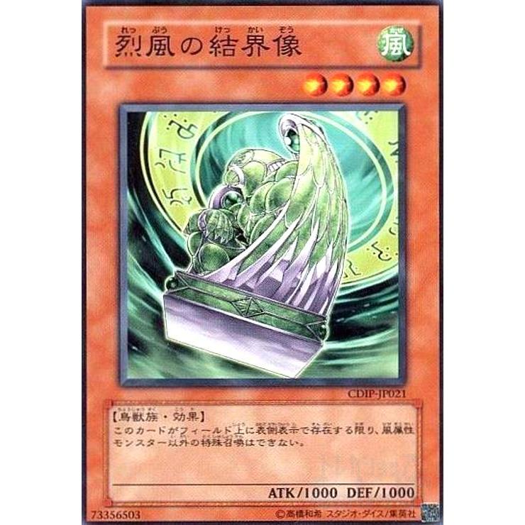 A5009 遊戯王 大量 各約50枚 約200枚 業火の結界像 閃光 深淵 烈風 Amazon.co.jp: 遊戯王OCG 烈風の結界像 DE01-JP052-N