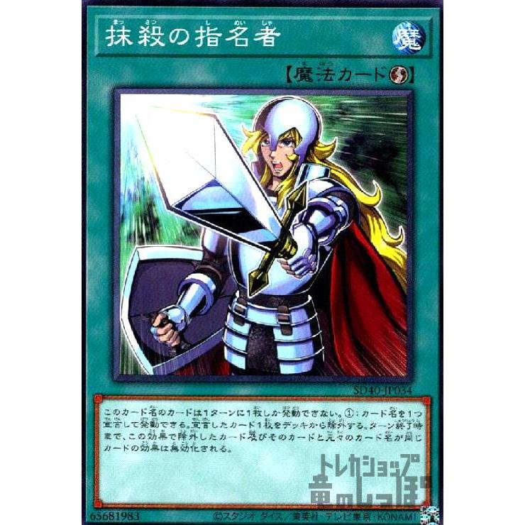 抹殺の指名者[高価N]/新16-1魔 遊戯王 : トレカショップ竜のしっぽ