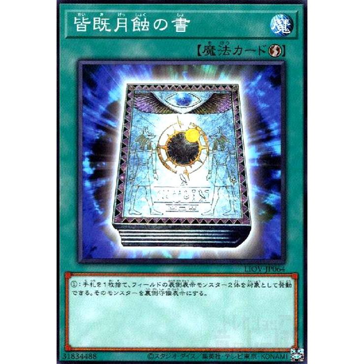 皆既月食の書[高価N]/新21-9魔 遊戯王 : トレカショップ竜のしっぽ