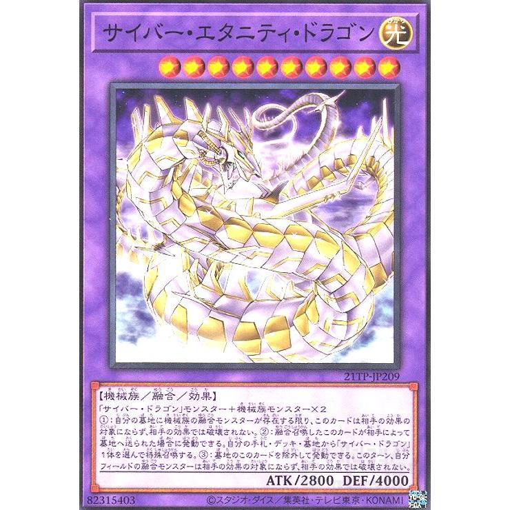 サイバーエタニティドラゴン(高価N)/EXサ07-2 遊戯王 : トレカショップ