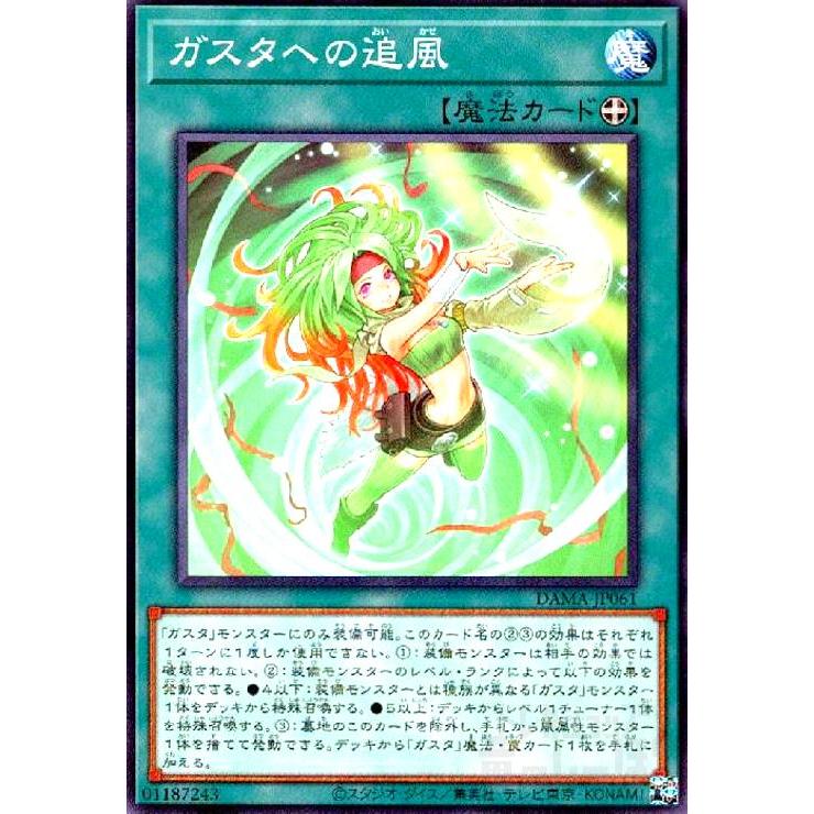 ガスタへの追風[高価N]/新27-9魔 遊戯王 : トレカショップ竜のしっぽ