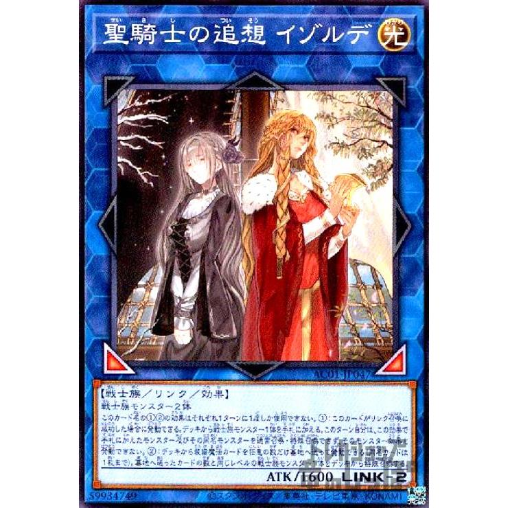 聖騎士の追想イゾルデ[高価N]/新32-7光 遊戯王 : トレカショップ竜の