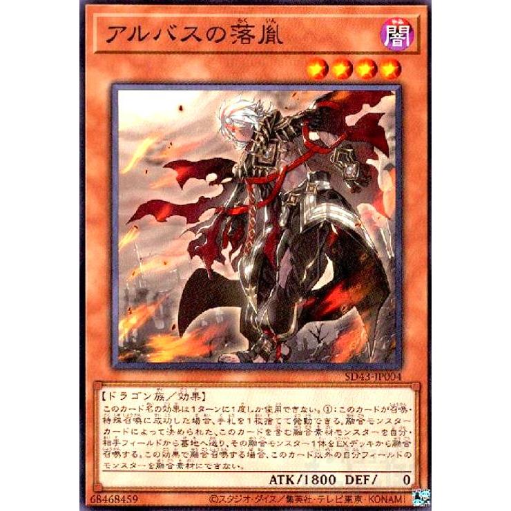 アルバスの落胤[高価N]/新46-7闇 遊戯王 : トレカショップ竜のしっぽ