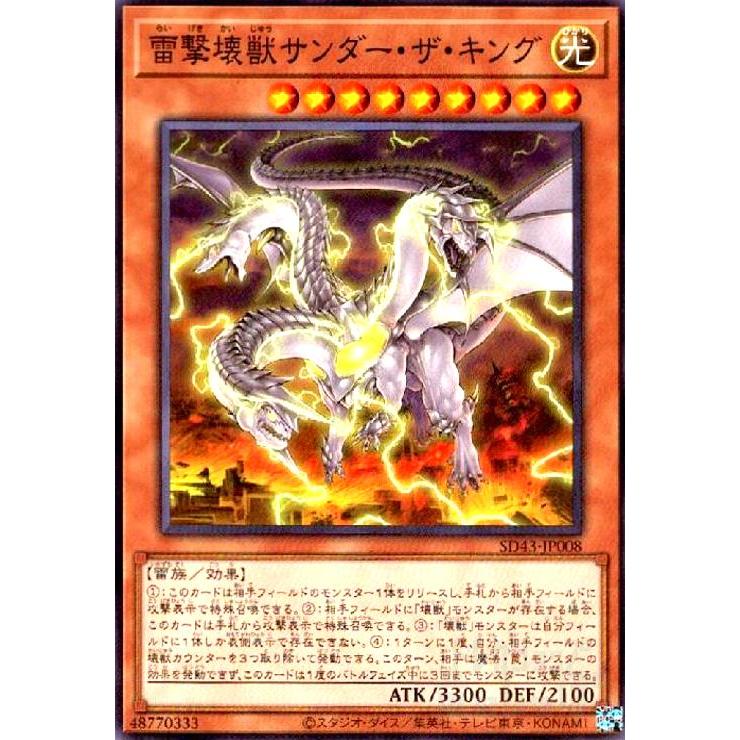 雷撃壊獣サンダー・ザ・キング[高価N]/新46-9光 遊戯王 : トレカ 