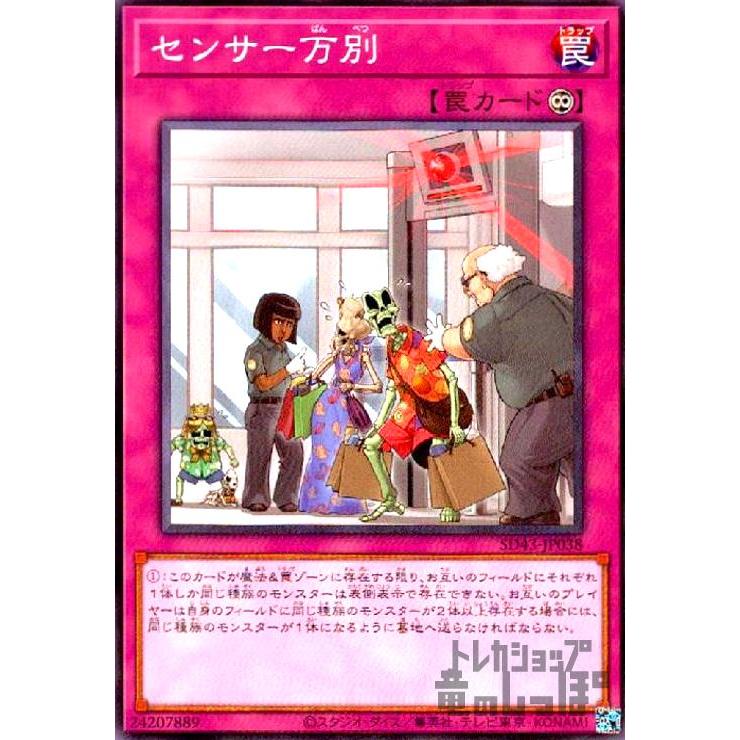 センサー万別[高価N]/新47-7罠 遊戯王 : トレカショップ竜のしっぽ