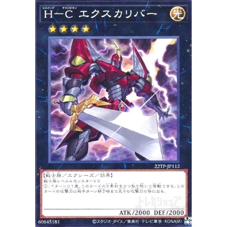 H−Cエクスカリバー(高価N)/EXハ05-2/遊戯王 : トレカショップ
