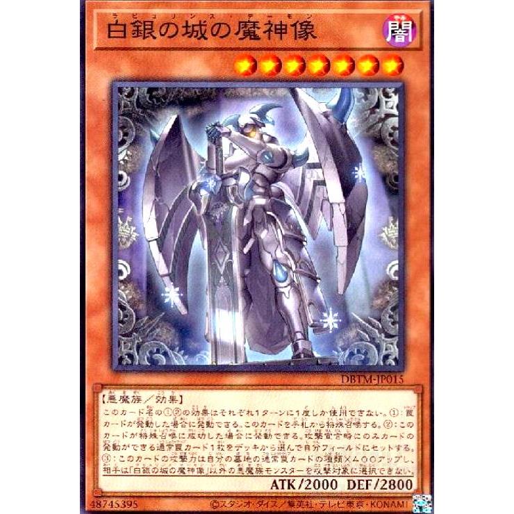 白銀の城の魔神像(高価N)/新53-1闇 遊戯王 : トレカショップ竜のしっぽ