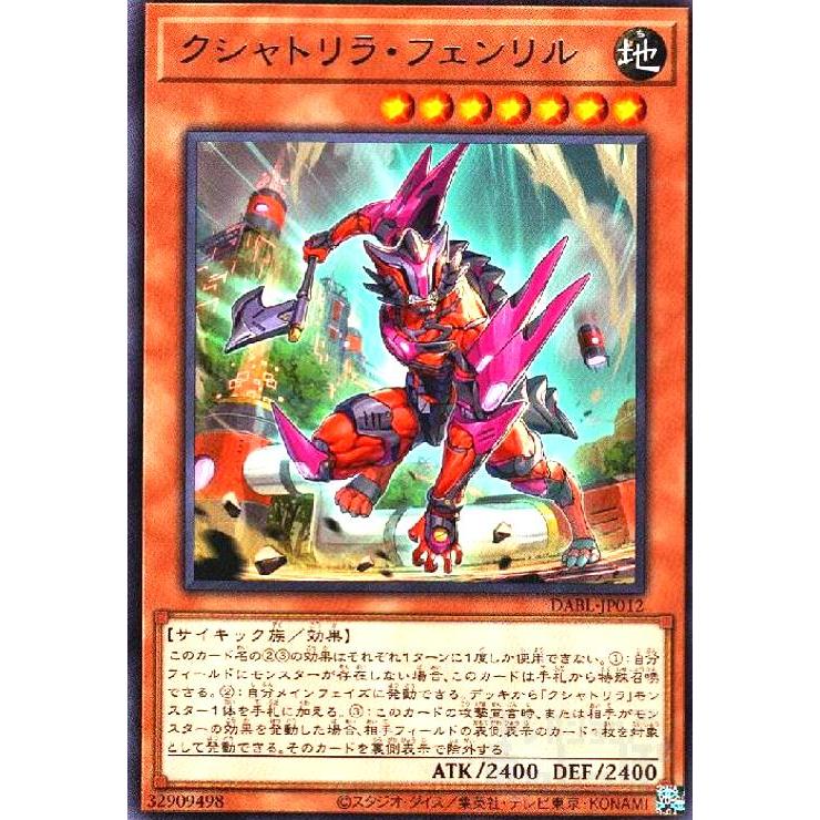 クシャトリラ・フェンリル(高価)/新63-2地/遊戯王 : トレカ