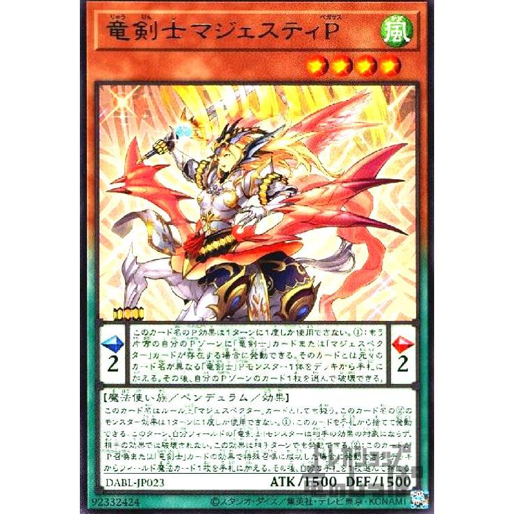竜剣士マジェスティP(高価)/新63-5PN 遊戯王 : トレカショップ竜の