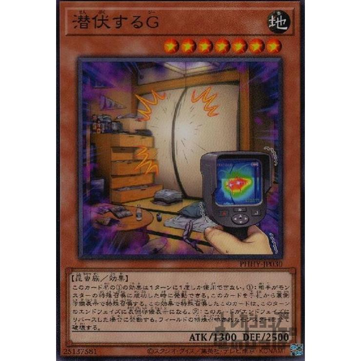 潜伏するG(高価N)/地 遊戯王 : トレカショップ竜のしっぽ Yahoo!店