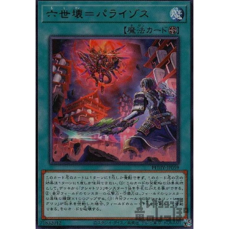 遊戯王　六世壊=パライゾス Amazon.co.jp: 遊戯王カード 六世壊＝パライゾス(レア) PHOTON