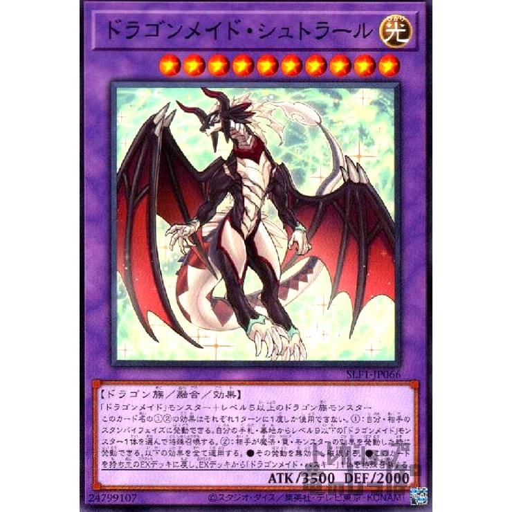 ドラゴンメイド・シュトラール(高価N)/EXタ06-9 遊戯王 : トレカ