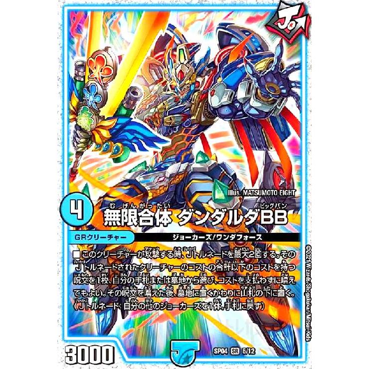 デュエルマスターズカード 約40枚 ホロカード含む ダンダルダBB Amazon.co.jp: デュエルマスターズ 無限合体 ダンダルダBB