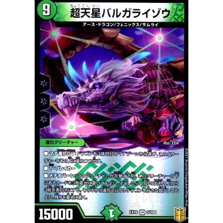 超天星バルガライゾウ[VR][3・100]/自然 デュエルマスターズ : トレカ 