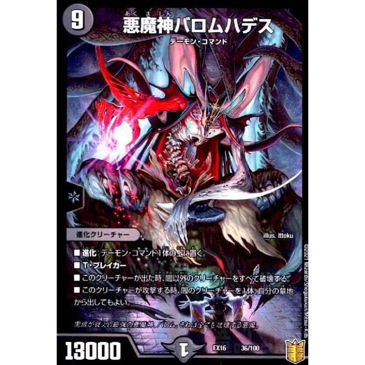 悪魔神バロムハデス[ホイル][36・100]/闇 デュエルマスターズ : トレカ 